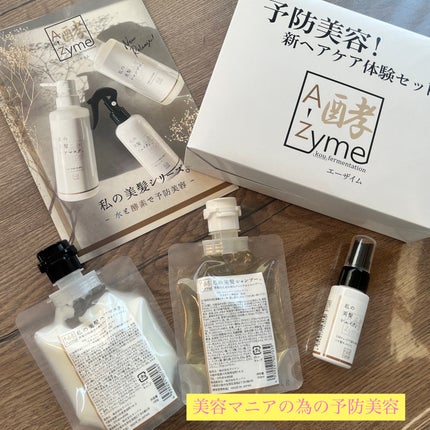 私の美髪シャンプー/A-Zyme/市販シャンプーを使ったクチコミ(1枚目)