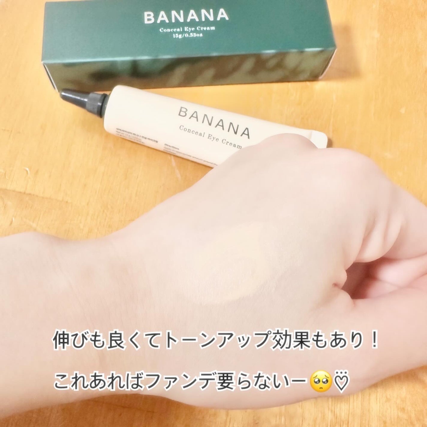 バナナ コンシールアイクリーム/shaishaishai/アイケア・アイクリームを使ったクチコミ(3枚目)