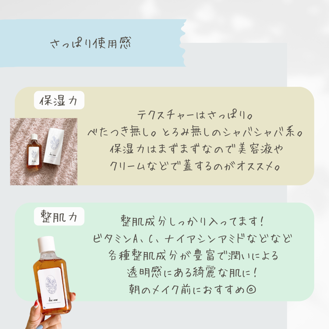 ザ ワン カワラヨモギエキス/LIZLY/化粧水を使ったクチコミ（3枚目）