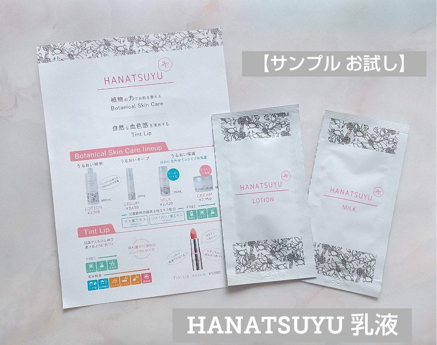 乳液/HANATSUYU/乳液を使ったクチコミ(1枚目)