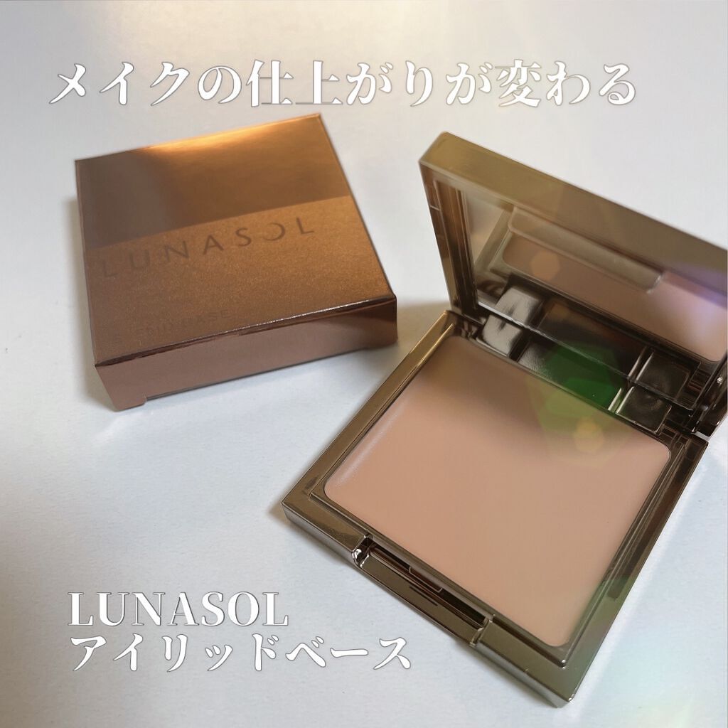 アイリッドベース(N)/LUNASOL/アイシャドウベースを使ったクチコミ(1枚目)