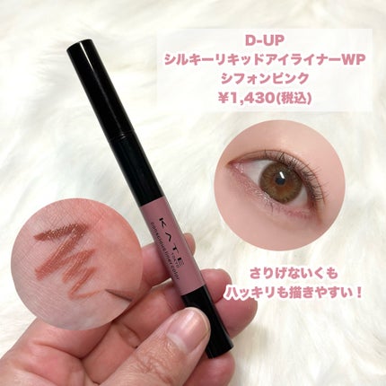 シルキーリキッドアイライナーWP/D-UP/リキッドアイライナーを使ったクチコミ(5枚目)