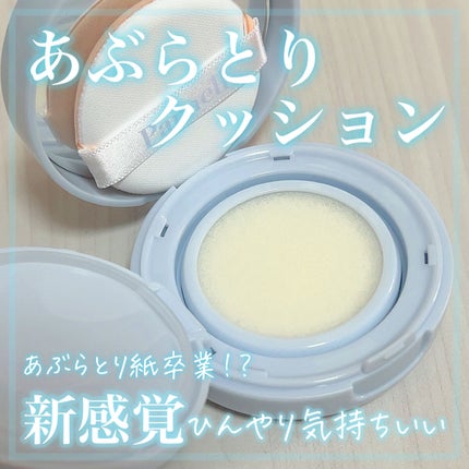 グラシアル バイオーム ウォーター ノーセバム クッション/parnell/クッションファンデーションを使ったクチコミ(1枚目)