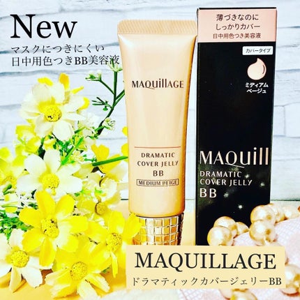 ドラマティック カバージェリー BB /マキアージュ/BBクリームを使ったクチコミ(1枚目)
