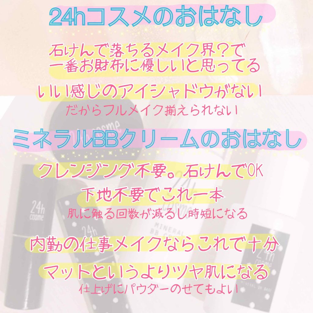 24 ミネラルスティックカラー/24h cosme/口紅を使ったクチコミ（3枚目）