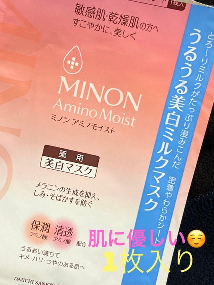ミノン アミノモイスト うるうる美白ミルクマスク/ミノン/シートマスク・パックを使ったクチコミ(1枚目)