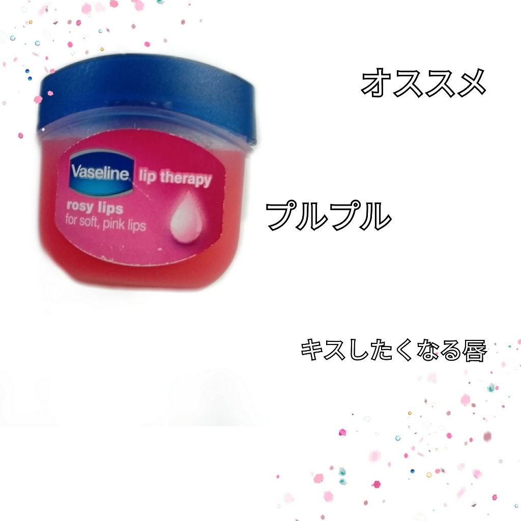 リップ ロージーリップス/ヴァセリン/リップバームを使ったクチコミ（2枚目）