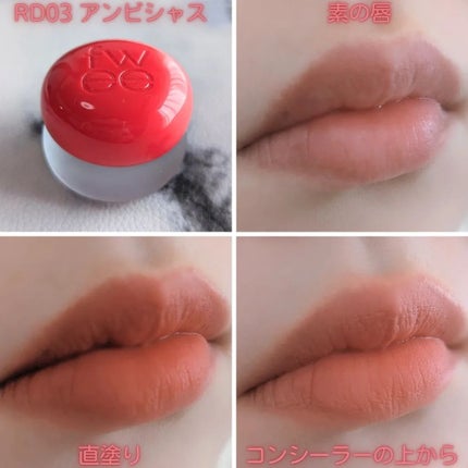 リップアンドチーク ブラーリープリンポット/fwee/口紅を使ったクチコミ(3枚目)