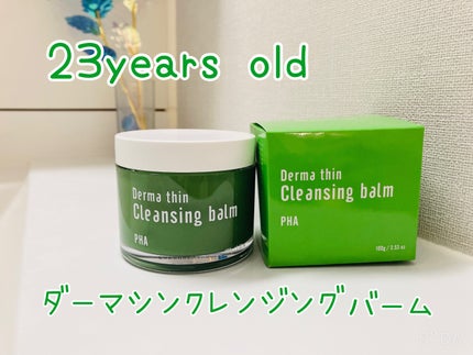 ダーマシンクレンジングバーム/23years old/クレンジングバームを使ったクチコミ(1枚目)