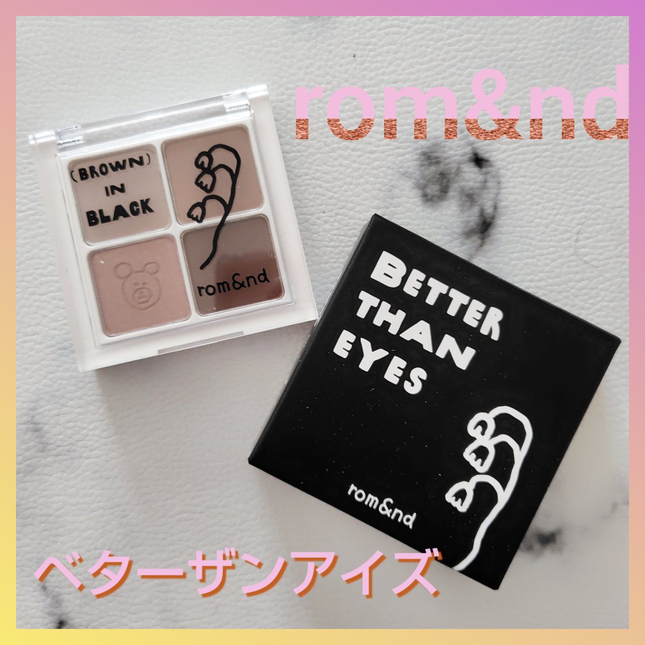 ベターザンアイズ/rom&nd/アイシャドウパレットを使ったクチコミ（1枚目）