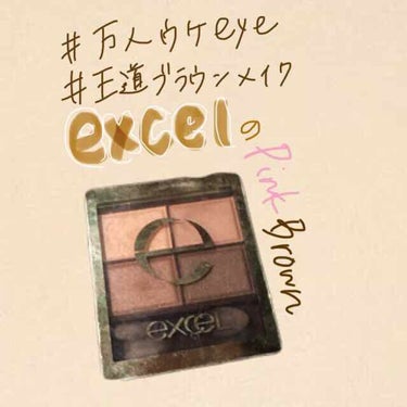 スキニーリッチシャドウ/excel/アイシャドウパレットを使ったクチコミ（1枚目）