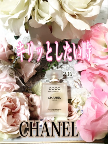 ココ マドモアゼル ヘア パルファム/CHANEL/香水(レディース)を使ったクチコミ（1枚目）