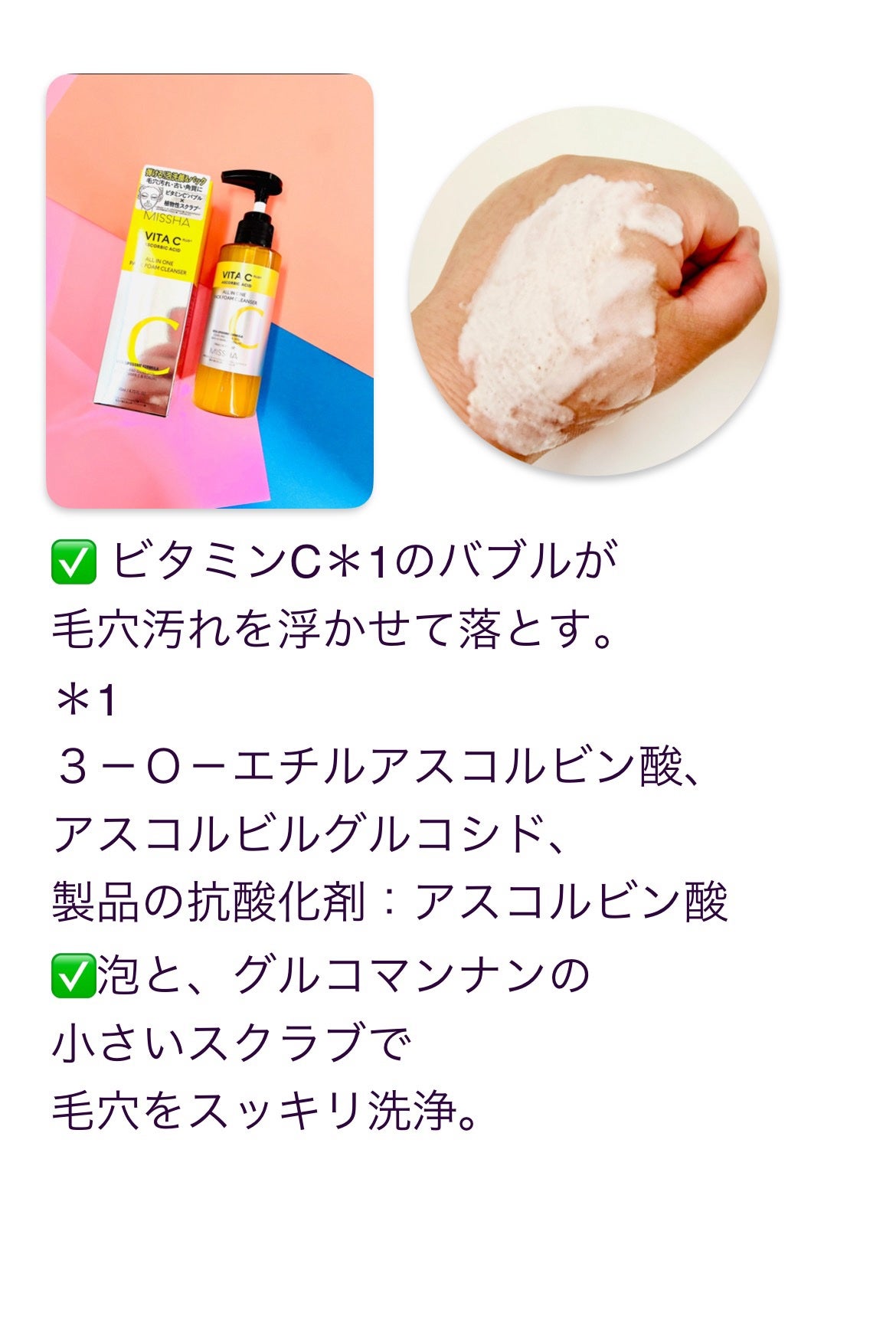 ミシャ ビタシープラス 泡マスク洗顔/MISSHA/泡洗顔を使ったクチコミ(3枚目)