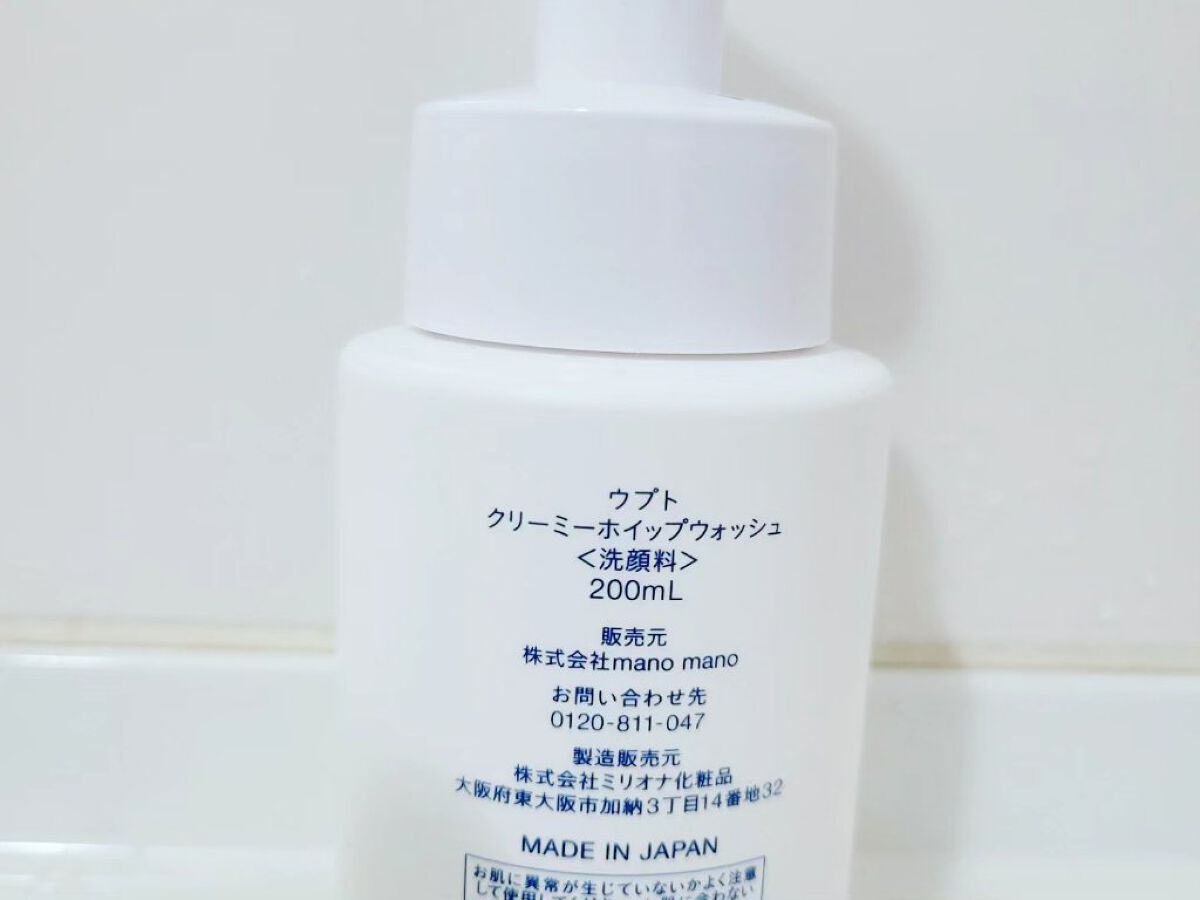 クリーミーホイップウォッシュ/Upt/泡洗顔を使ったクチコミ（2枚目）