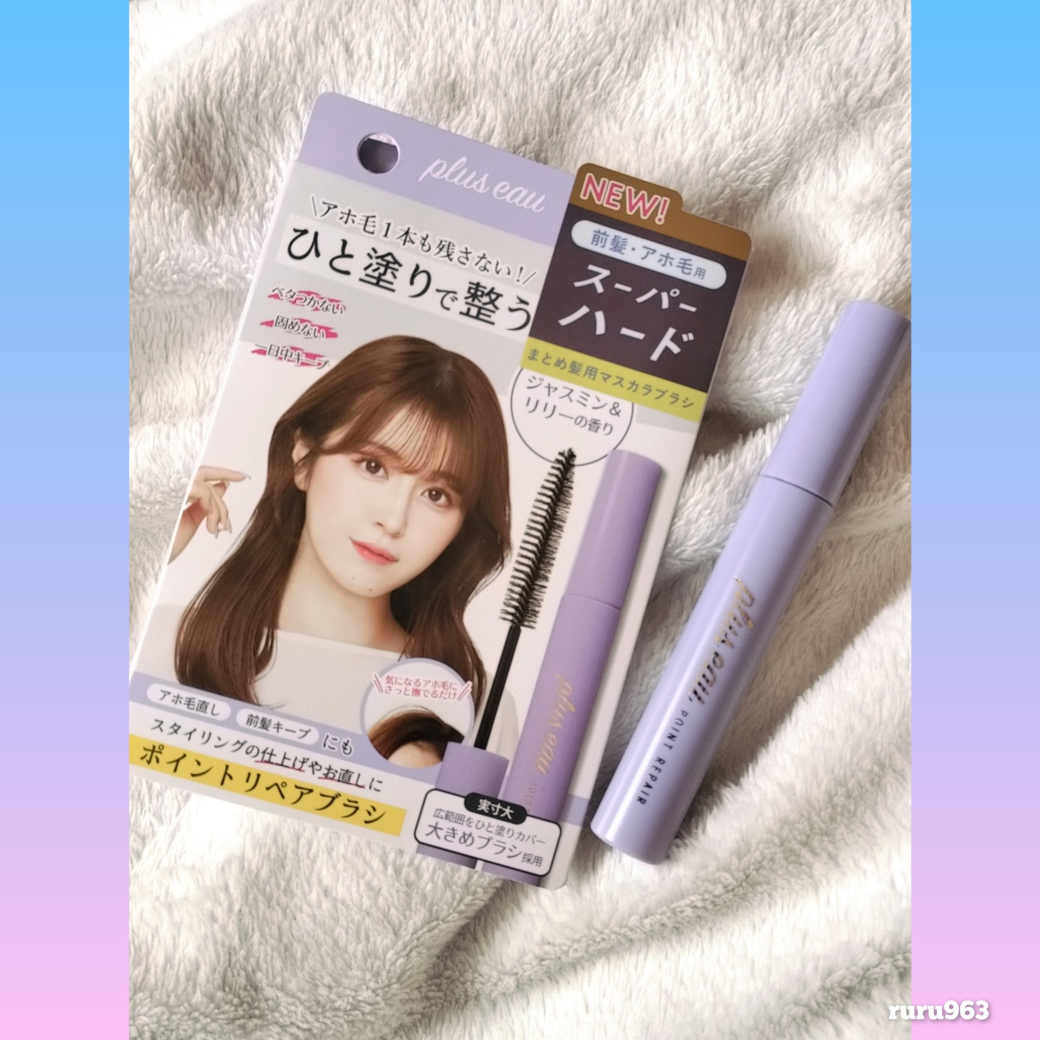 ポイントリペア スーパーハード/plus eau/ヘアジェルを使ったクチコミ（1枚目）