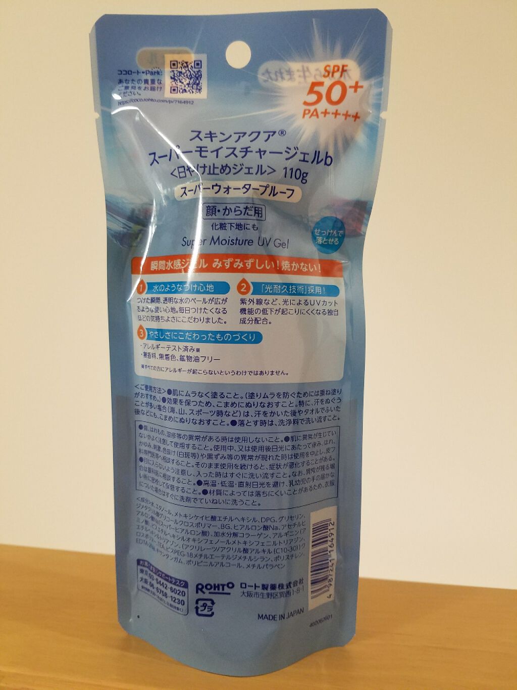 スキンアクア スーパーモイスチャージェル/スキンアクア/日焼け止めジェルを使ったクチコミ(2枚目)