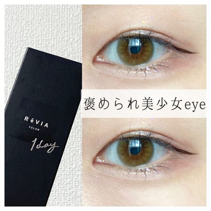 ReVIA 1day/ReVIA/ワンデー(1DAY)カラコンを使ったクチコミ(1枚目)