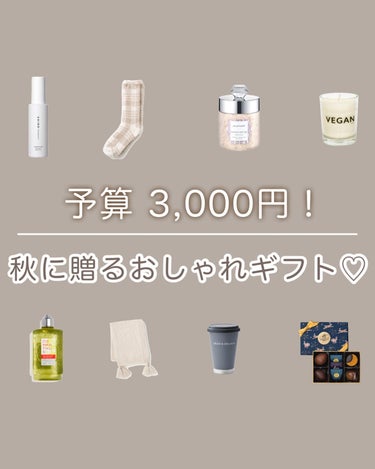 KLINTA マッサージキャンドルのクチコミ「@aoiroom2020 ◀︎おしゃれなギフト紹介中

予算3,000円！秋に贈りたいおしゃれ.....」（1枚目）