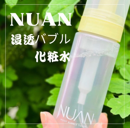 浸透バブル化粧水/NUAN/化粧水を使ったクチコミ(1枚目)