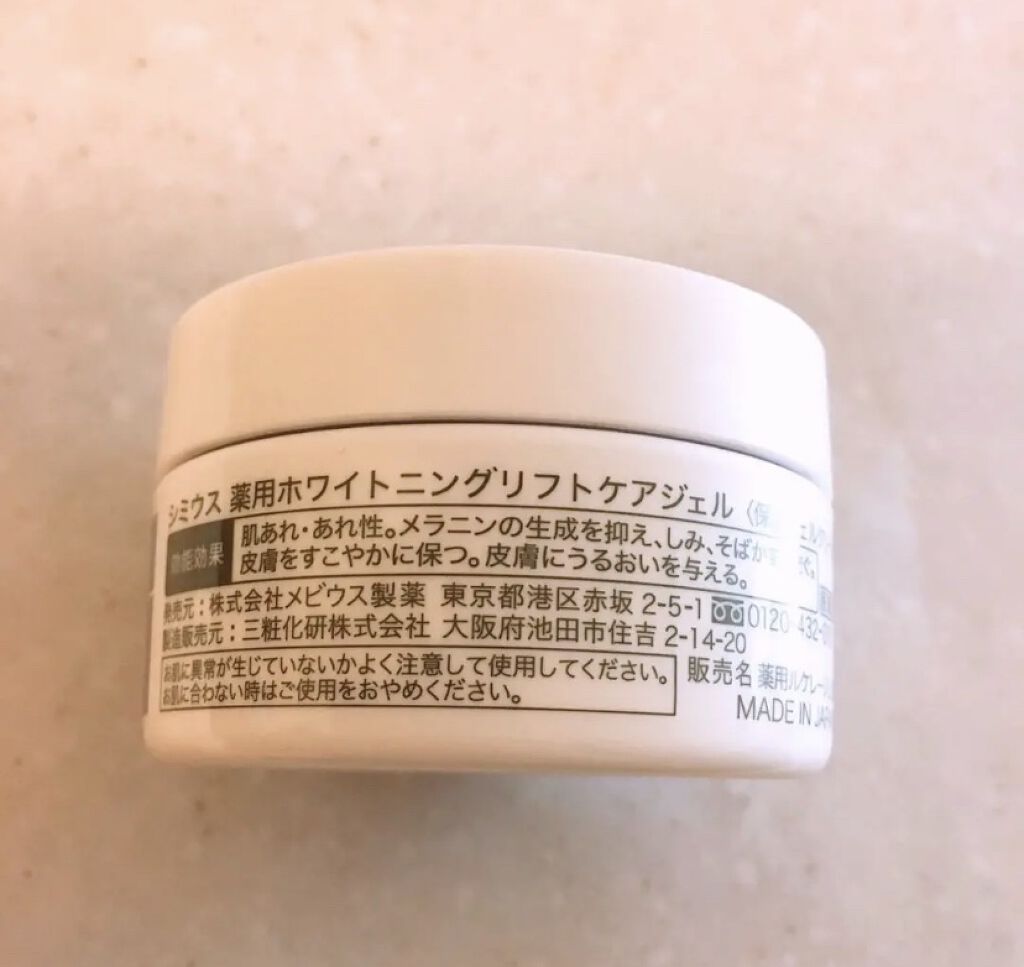 薬用ホワイトニングリフトケアジェル ノーマル/シミウス/オールインワン化粧品を使ったクチコミ（3枚目）