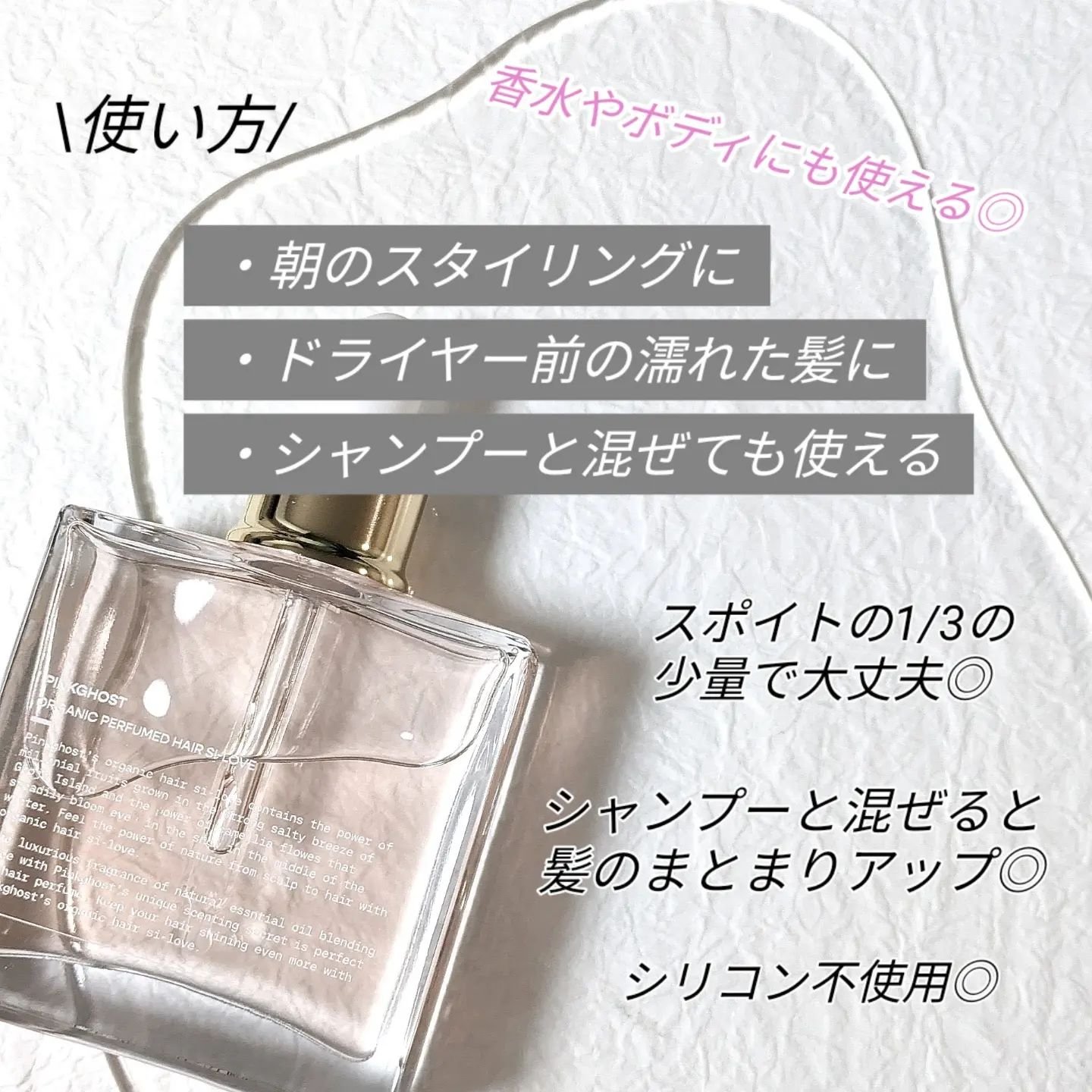 スノーホワイト/PINKGHOST/ヘアオイルを使ったクチコミ（2枚目）