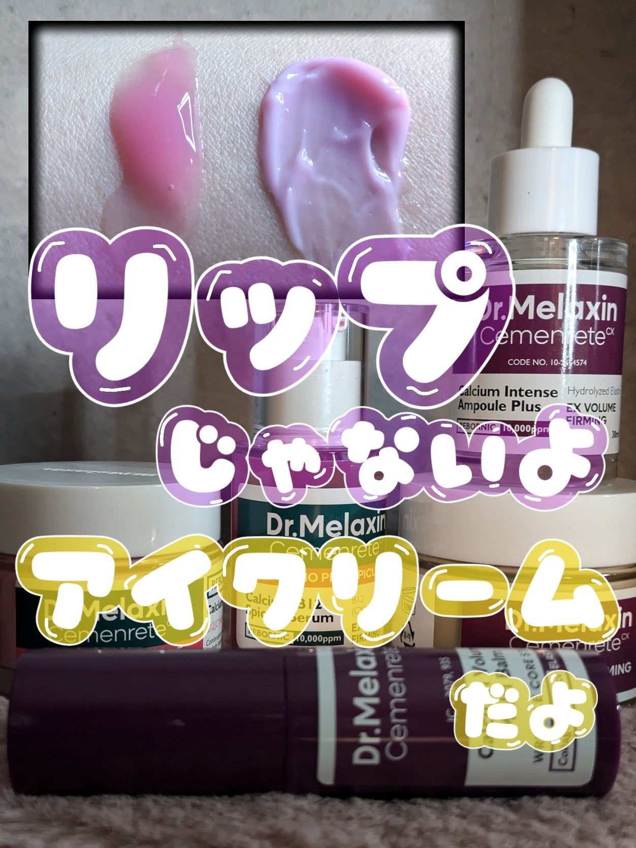 セメンリトシアノ ピンクスピキュールセラム/Dr.Melaxin/美容液を使ったクチコミ(1枚目)