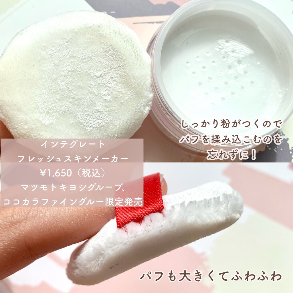 フレッシュスキンメーカー /インテグレート/ルースパウダーを使ったクチコミ(2枚目)