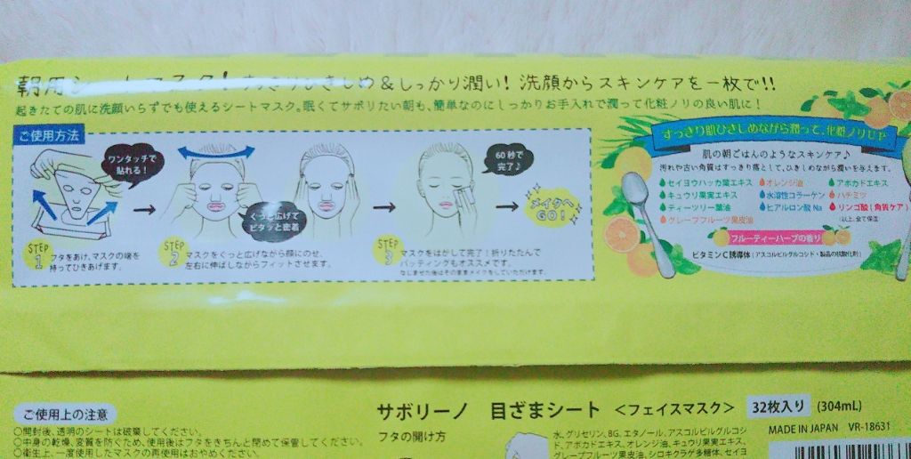 目ざまシート ひきしめタイプ/サボリーノ/シートマスク・パックを使ったクチコミ（2枚目）