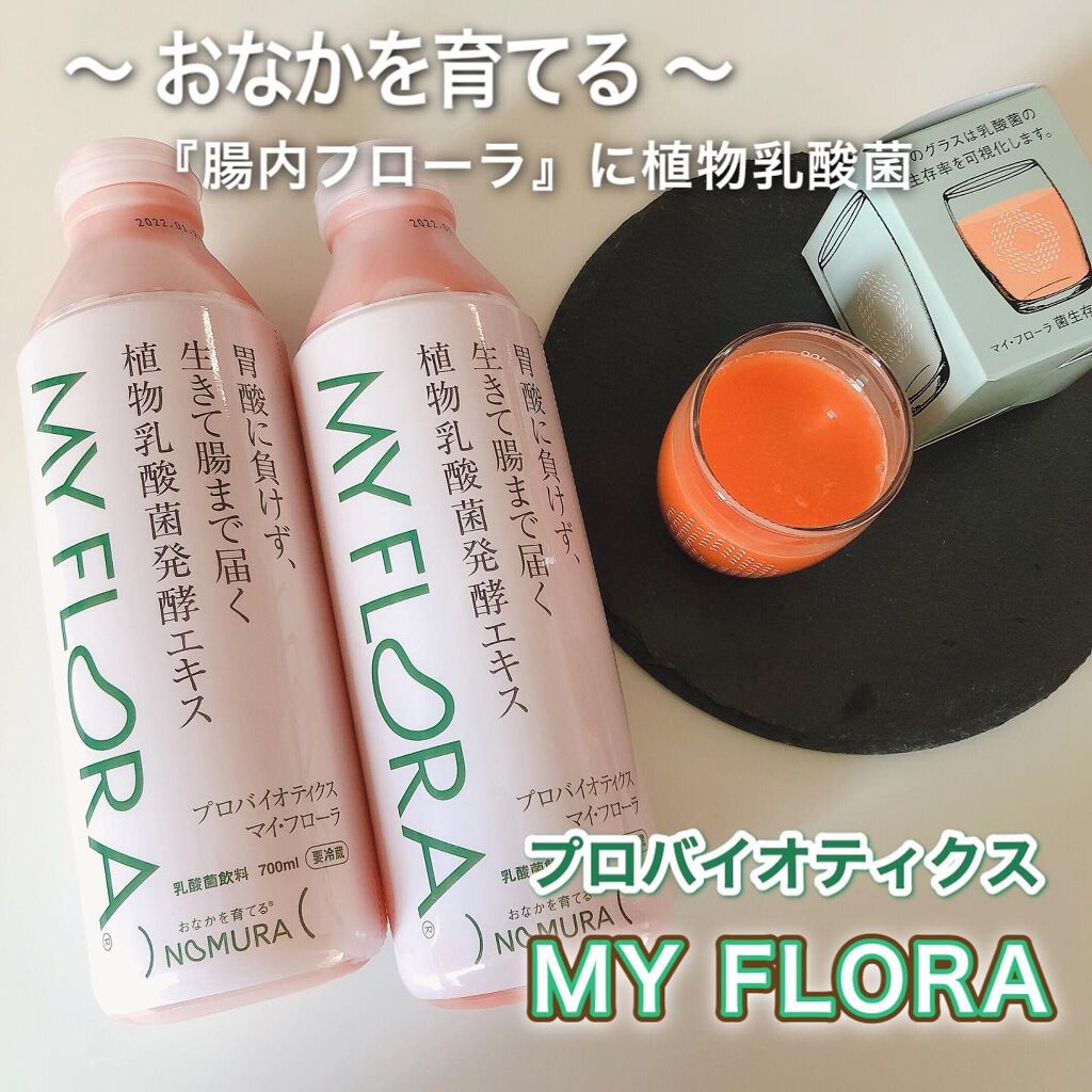 植物乳酸菌発酵エキス マイ・フローラ/MY FRORA/乳酸菌飲料を使ったクチコミ（1枚目）