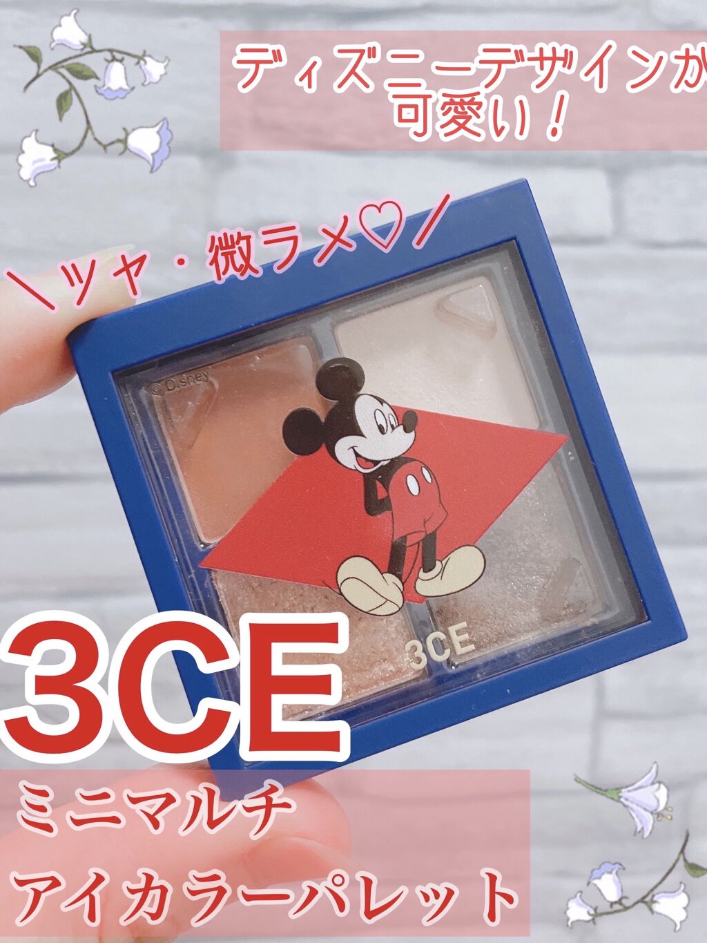 3CE ミニ マルチアイカラーパレット/3CE/アイシャドウパレットを使ったクチコミ（1枚目）