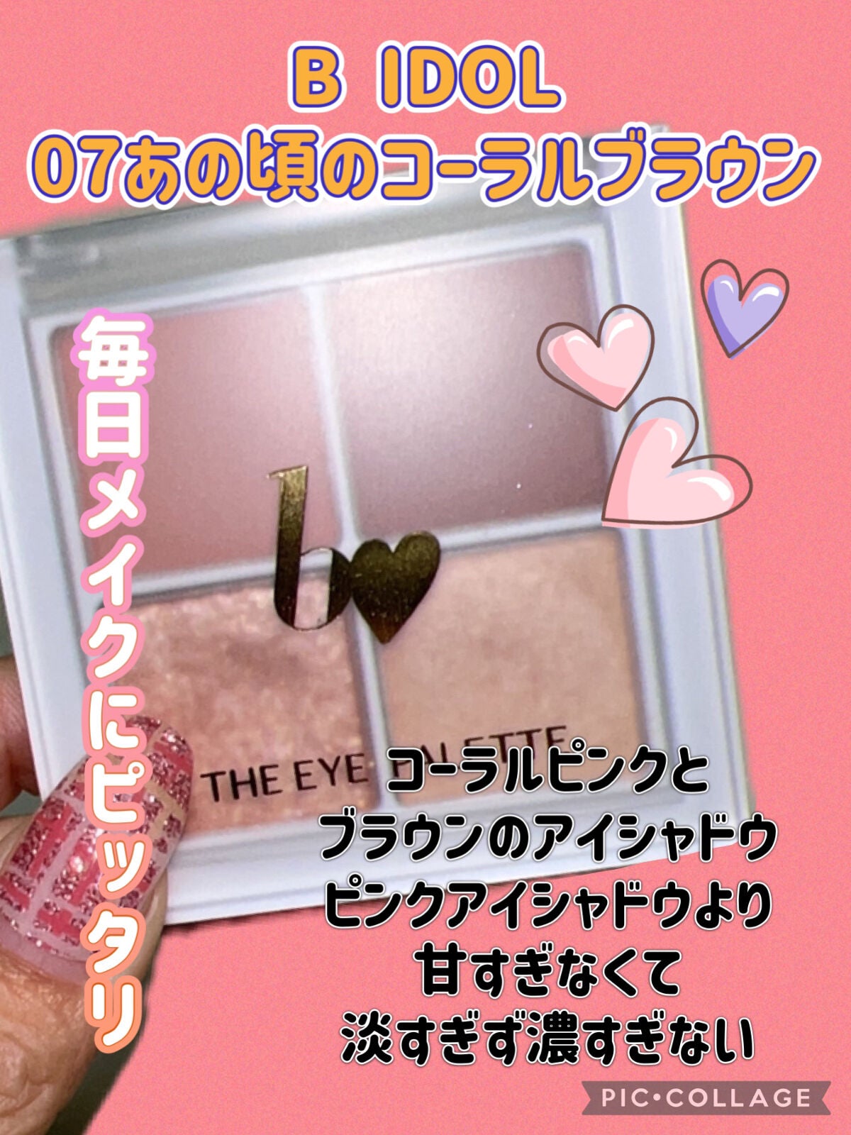 THE アイパレR/b idol/アイシャドウパレットを使ったクチコミ(2枚目)