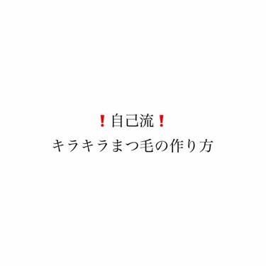 カールラッシュ フィクサー/Elégance/マスカラ下地・トップコートを使ったクチコミ（1枚目）