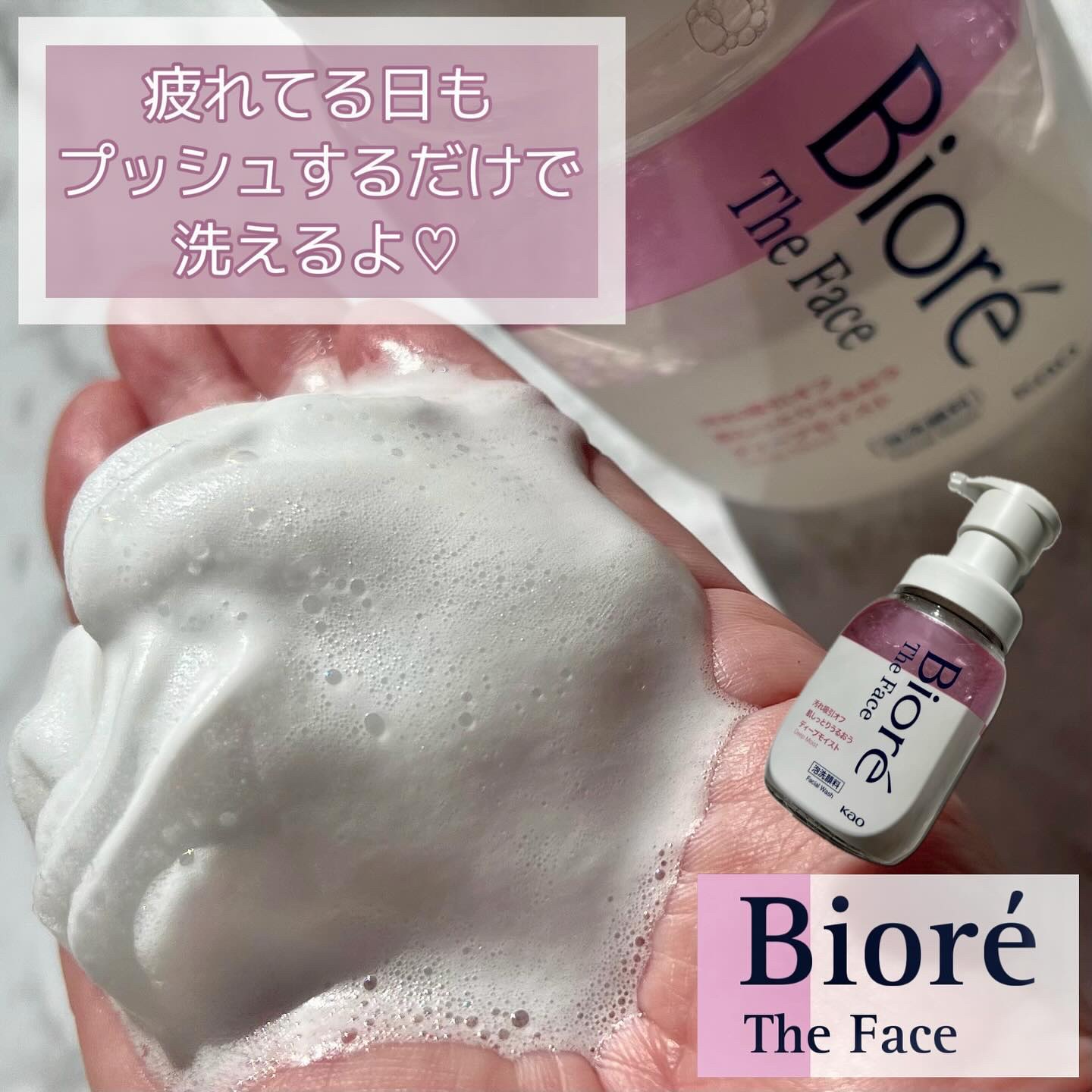 ビオレ ザフェイス 泡洗顔料 ディープモイスト/ビオレ/泡洗顔を使ったクチコミ（2枚目）