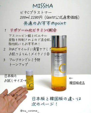 MISSHA ビタシープラス 美容液のクチコミ「#韓国コスメ #MISSHA #ミシャ ビタミンC美容液#ビタミンC化粧水 #ビタミンCセラム.....」（3枚目）