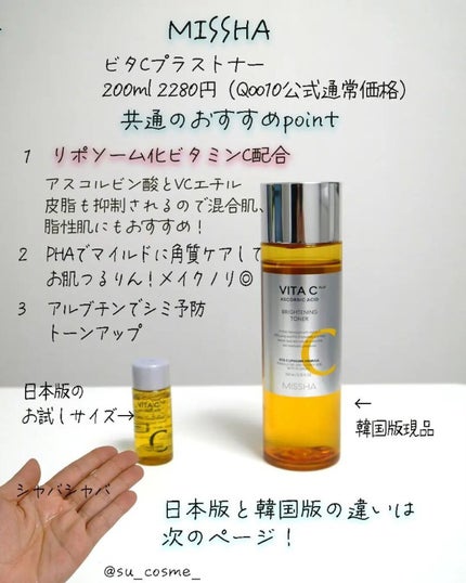ビタ C プラスブライトニングトナー【韓国発売品】/MISSHA/化粧水を使ったクチコミ(3枚目)