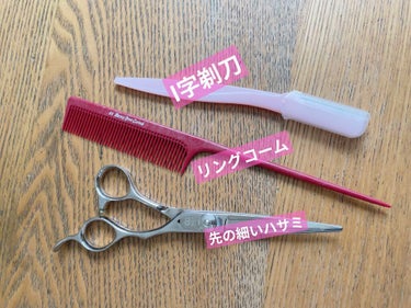 髪用カットはさみ/無印良品/その他化粧小物を使ったクチコミ（3枚目）