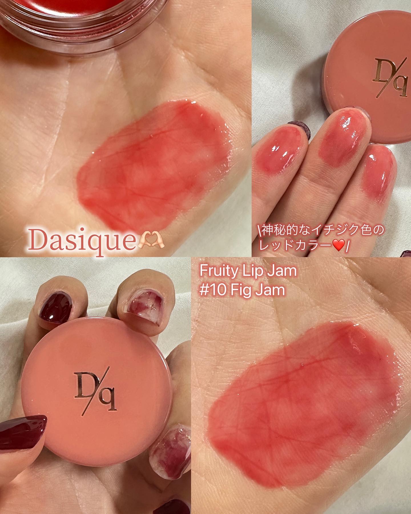 フルーティーリップジャム/dasique/リップバームを使ったクチコミ（1枚目）