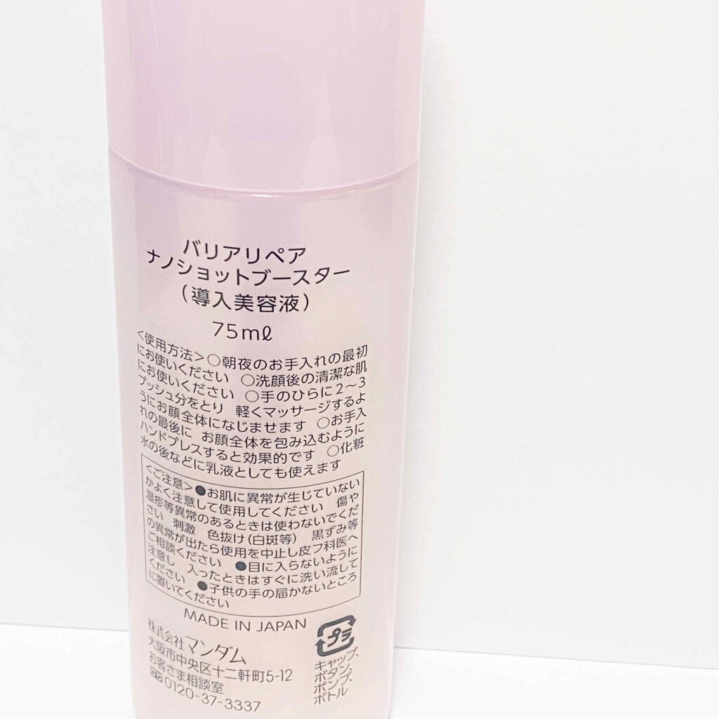 ナノショットブースター/バリアリペア/ブースター・導入液を使ったクチコミ(2枚目)