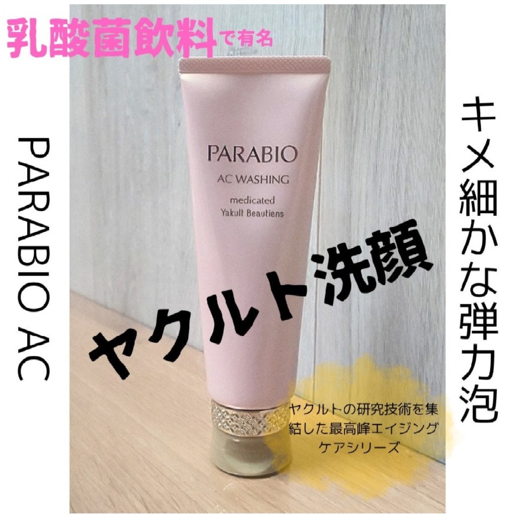 春色3カラー✧ パラビオ ACウォッシング 120g - 通販 - romabeautyshop.com