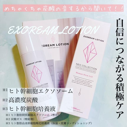 エクソリームローション/NEO COLLECTION/化粧水を使ったクチコミ(1枚目)