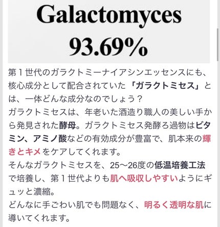 ガラクナイアシン2.0エッセンス/manyo/美容液を使ったクチコミ(8枚目)