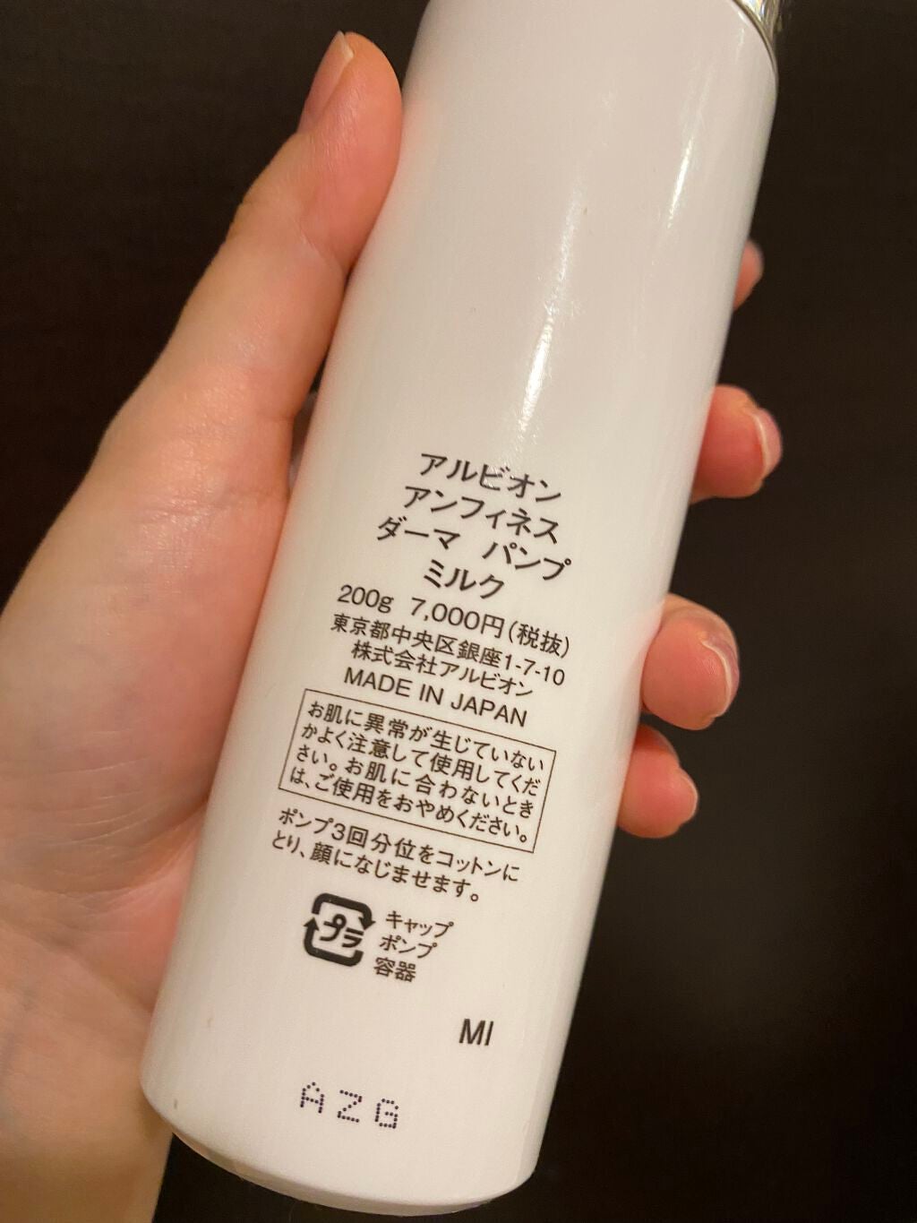 アンフィネス ダーマ パンプ ミルク/ALBION/乳液を使ったクチコミ(4枚目)