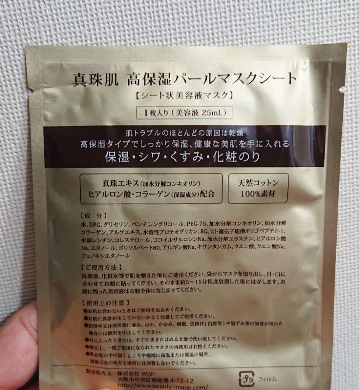 真珠肌madama·hadaパールマスクシート/madama･hada（真珠肌）/シートマスク・パックを使ったクチコミ（2枚目）