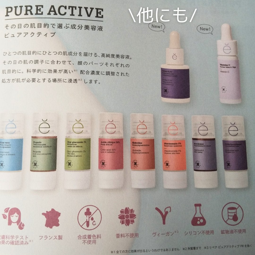 レニューピュアアクティブRT/エタピュール/美容液を使ったクチコミ(4枚目)