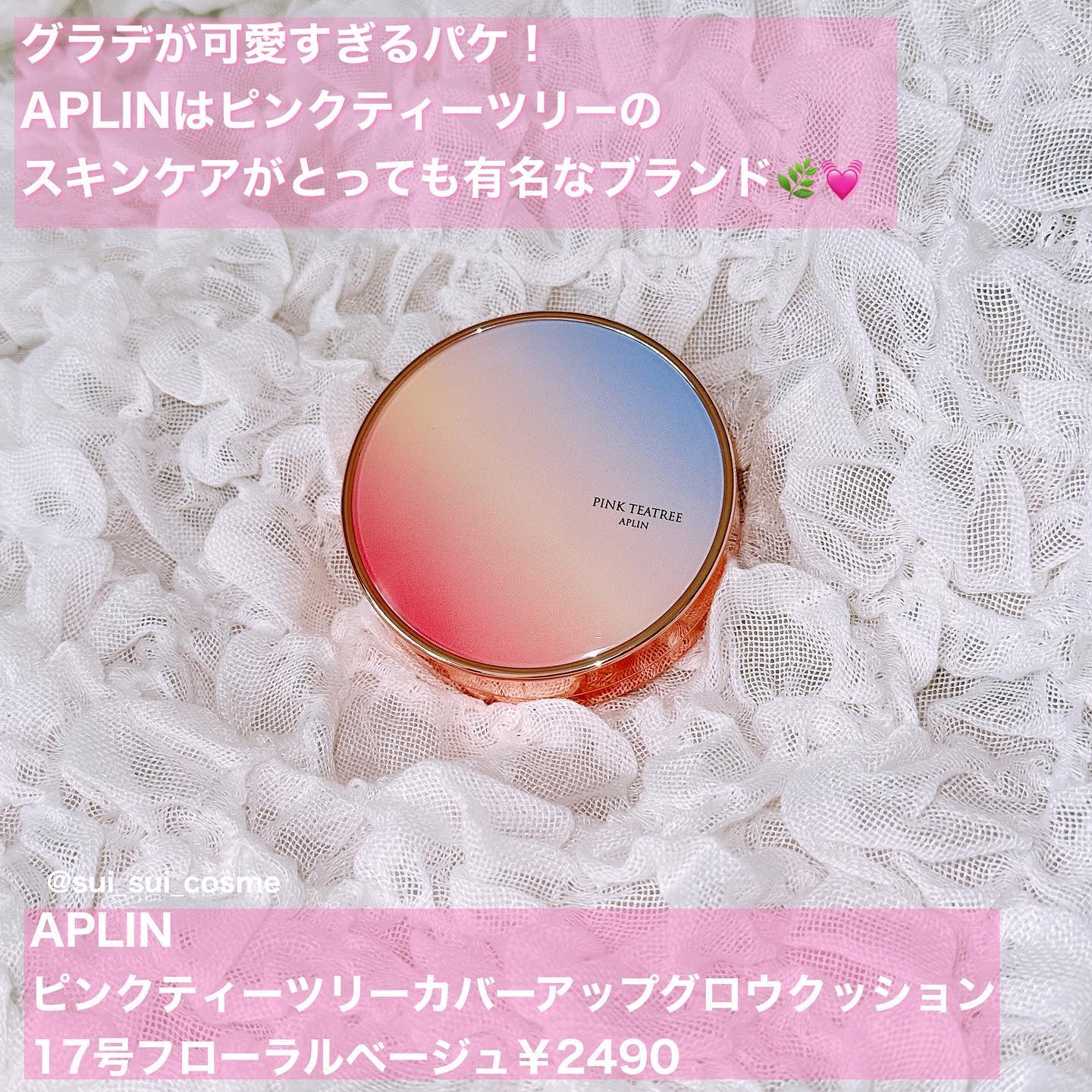 ピンクティーツリーカバーアップグロウクッション/APLIN/クッションファンデーションを使ったクチコミ（2枚目）