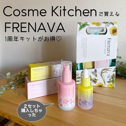 エモリエントクリーム/FRENAVA natural&organic/フェイスクリームを使ったクチコミ(1枚目)
