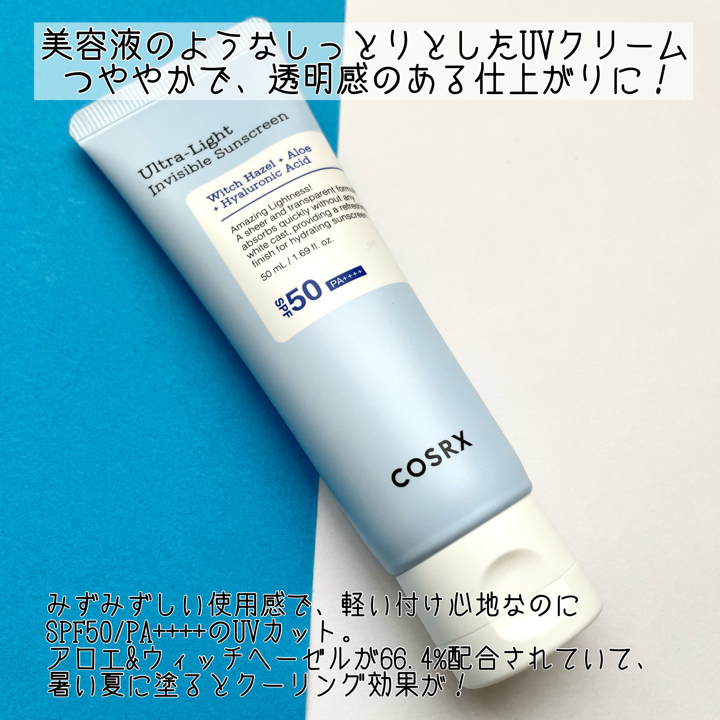 ウルトラライト透明UVクリーム/COSRX/日焼け止めクリームを使ったクチコミ（2枚目）