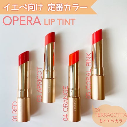 オペラ リップティント N/OPERA/リップティントを使ったクチコミ(1枚目)