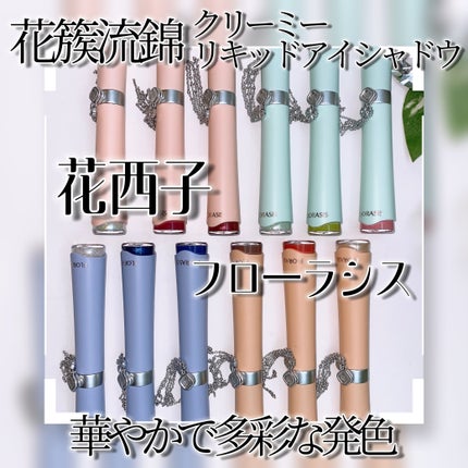 花簇流錦 クリーミーリキッドアイシャドウ 10 アイリス/花西子/リキッドアイシャドウを使ったクチコミ(1枚目)