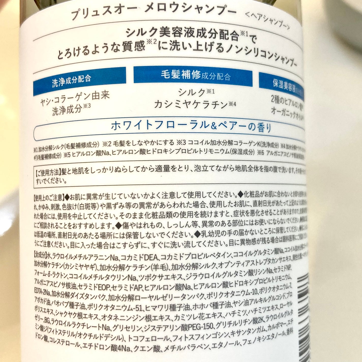 メロウシャンプー/メロウトリートメント/plus eau/市販シャンプーを使ったクチコミ(2枚目)